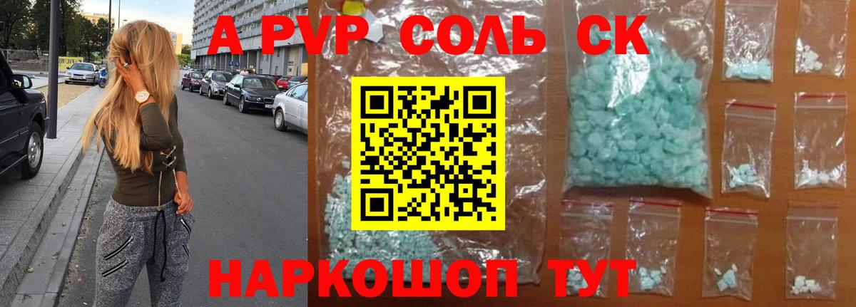 Alpha-PVP крисы CK Ноябрьск