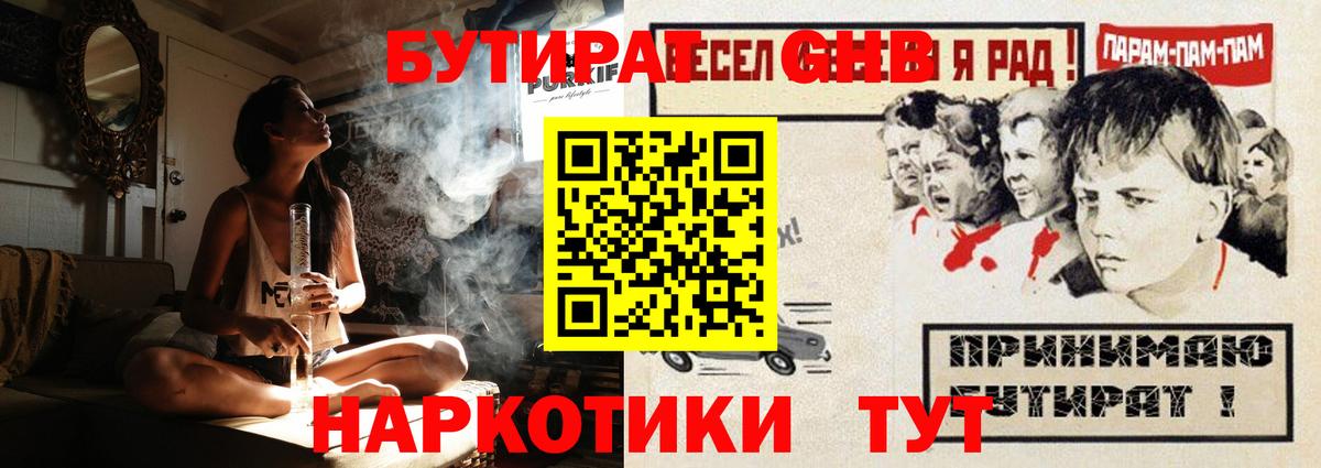 Бутират бутик  Вход с VPN  Ноябрьск 