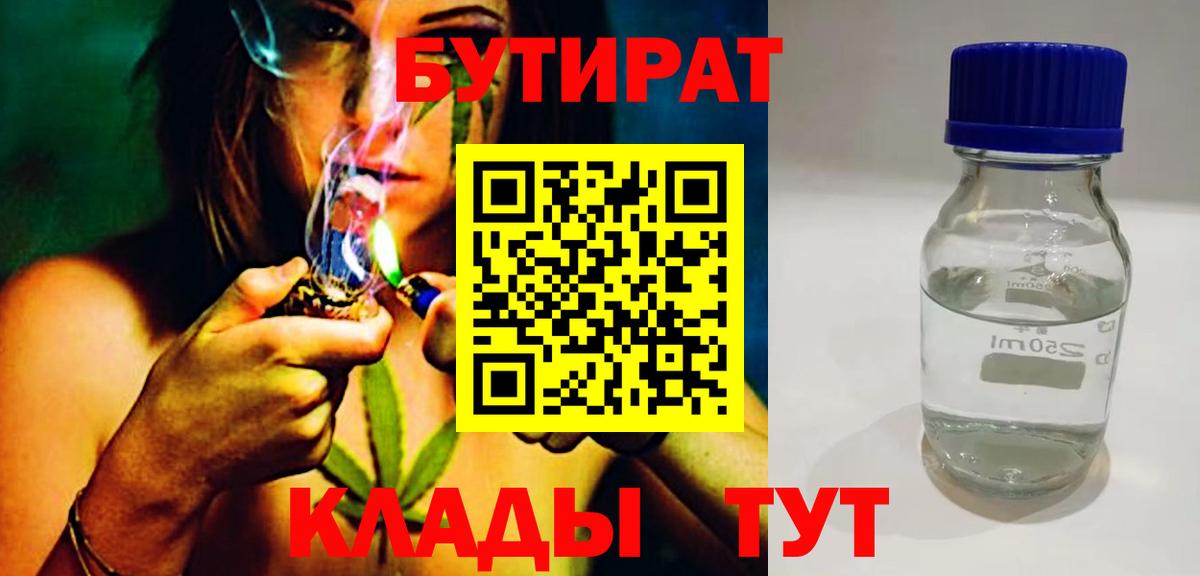 БУТИРАТ 99% Ноябрьск