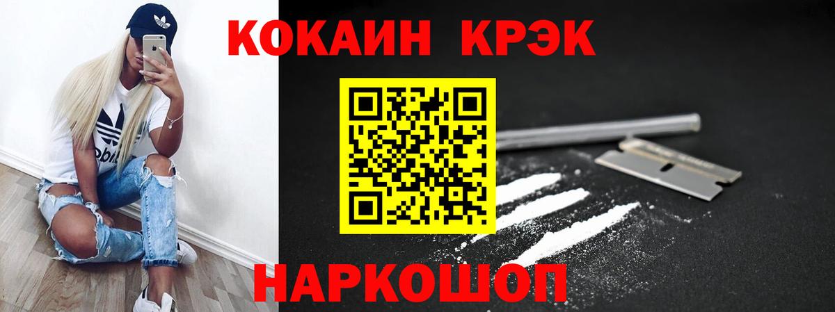 Cocaine Fish Scale Ноябрьск