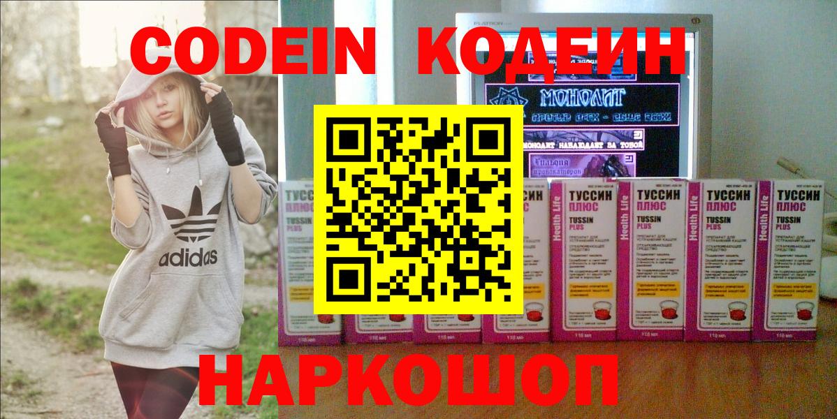 Кодеин Purple Drank  Вход с VPN  Кодеин напиток Lean (лин)  Ноябрьск 