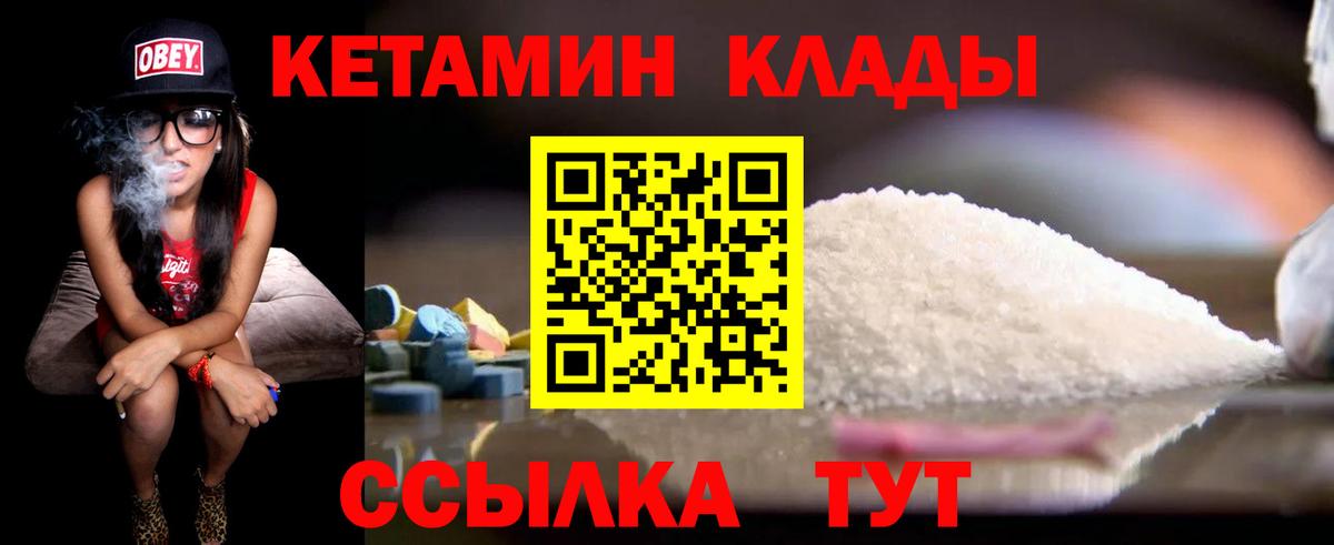Кетамин VHQ Ноябрьск