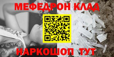 меф Сланцы