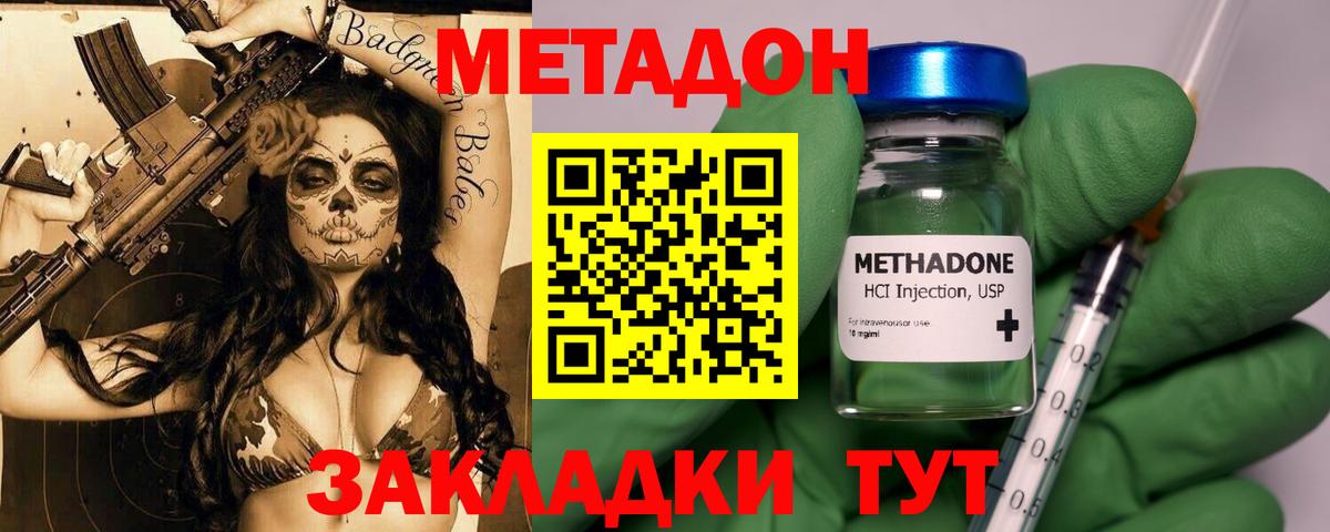 Ноябрьск  МЕТАДОН кристалл  Вход с VPN 
